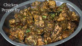 pepper chicken recipe  ಆಹಾ ಸೂಪರ್ ಟೇಸ್ಟಿ ಪೆಪ್ಪರ್ ಚಿಕನ್  KBK Kitchen