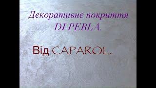 Декоративна штикатурка Caparol. Di perla - це просто