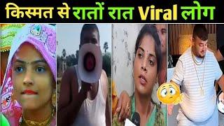 आज करोड़ों के मालिक हैं किस्मत से Viral 10 लोग  10 Most Viral People By Luck But Earn in Crores