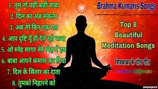 LIVE  Brahma Kumaris Songs  Top 8 Beautiful Meditation Songs  शिवबाबा के योग गीत  Best BK Songs