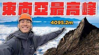 挑戰4092公尺高的神山！還有全世界最高的鐵索！｜The DoDo Men 嘟嘟人