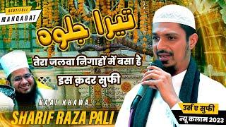 Tera Jalwa Nigahon Me  URS E SUFI 2023  Mohammad Sharif Raza Pali