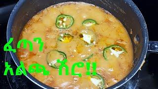 ፈጣን አልጫ ሽሮ አሰራር Ethiopian food  Alicha Shiro wot Dish የጾም ምግብ Ethiopian Food Recipe