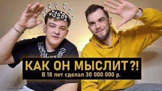 18 ЛЕТ -  30 000 000 рублей Что в голове у бизнес-школьников?