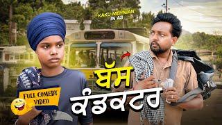 BUS CONDUCTOR Full Comedy Video Kaku Mehnian Funny Video  New Punjabi Funny Video 2024