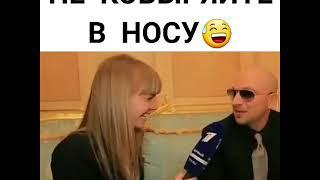 НЕ КОВЫРЯЙ В НОСУ