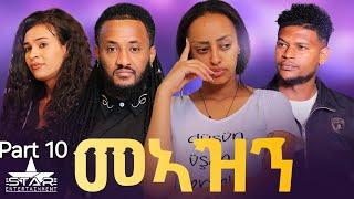 New Eritrean Serie Movie 2024 Meazn  Part 10 መኣዝን 10 ክፋል