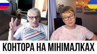 КОНТОРА НА МІНІМАЛКАХ. Анюта та Орки. Чат Рулетка стрім з росіянами. Шабля КР.