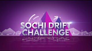 4-й этап Sochi Drift Challenge ФИНАЛ. Парные заезды.