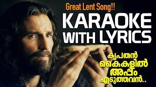 Krupathan Kaikalil Karaoke  Holy Communion Song Pesaha Sacrari Fr Shaji Thumpechirayil  Kester
