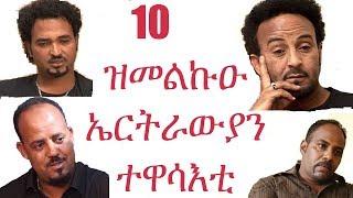 Top Ten Hottest Eritrean Male Actors   10 ዝመልኲዑ ኤርትራዉያን ተዋሳእቲ