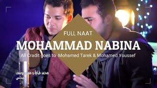 Muhammad Nabina محمد نبينا full Naat  Ya Nabi Salam Alayka  Mohamed Tarek & Mohamed Youssef