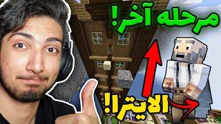 پایان مپ پارکور پارادایس 2 همراه الایترا 