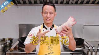 Chef Wang teaches you Mamas Pork Trotter Soup a very delicious and nutritious dish