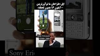 طنز آیفون 16 دکمه جدید آیفون دکمه camera control #طنز