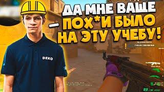 DEKO РАССКАЗАЛ НА КОГО ОН УЧИЛСЯ  ДЕКО В ШОКЕ ОТ РАНДОМНОГО ТИММЕЙТА CSGO