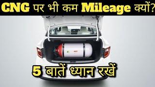 CNG पर कम माइलेज क्यों? Yeh 5 Reasons