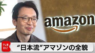 ジェフ・ベゾスから「日本」を任された男～アマゾンジャパン・ジャスパー・チャン社長～【カンブリア未公開版】（2024年1月18日）