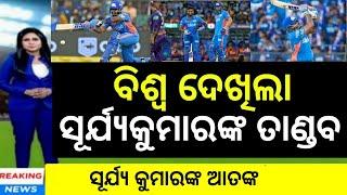 Suryakumar yadav batting  cricket news odia