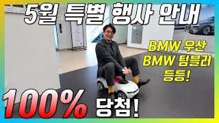 코오롱 분당전시장 어린이날 이벤트 - M3를 드립니다?