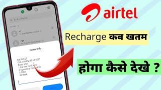 airtel recharge kab khatam hoga kaise pata kare  how to check airtel recharge validity