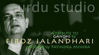 Alwida Gandhi  A naat by Firoz Jalundhari  Yatindra Mishra in Urdu Studio w Manish Gupta