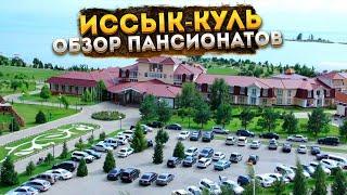 Обзор пансионатов Иссык-Куля. Классный пансионат на Иссык-куле-Илбирс Саадат. Рекомендую