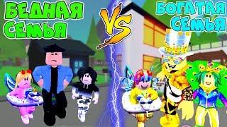 RICH family vs POOR family in ADOPT MI Every family is like that VINES in Adopt Me Roblox Animation