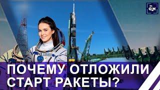 ️ПОДРОБНОСТИ С БАЙКОНУРА почему отложили старт ракеты?