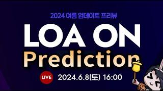 Lost Ark LOA-ON Prediction