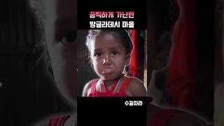 극빈곤층 마을에서 일어난 기적같은 일