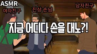 남자ASMR 여자친구에게 진상짓하는 손님에게 화난 남자친구