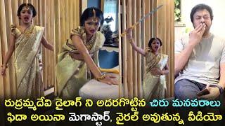 Chiranjeevi granddaughter samhitha amazing dialogue from Rudramma devi  Gup Chup Masthi