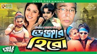 Danger Hero - ডেনজার হিরো  Rubel  Keya  Moyuri  Shahin Alam  Bangla Movie