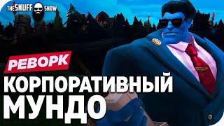 Корпоративный Мундо Реворк Обзор Скина Лига Легенд ● Rework Corporate Mundo Skin League of Legends