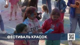 В Нижнекамске прошел традиционный Фестиваль красок