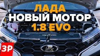 НОВЫЙ МОТОР Лада Веста 1.8 EVO без масложора  Двигатель ВАЗ-21179 и вариатор