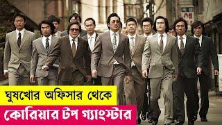 ঘুষখোর অফিসার থেকে টপ গ্যাংস্টার  Movie Explained in Bangla  Action  Heist  Cineplex52