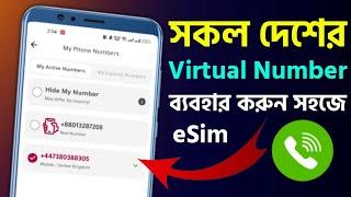 দেশে থেকেই বিদেশের নাম্বার ব‍্যবহার করুন How to Get USAUKItalyCanada Number Permanent Buy