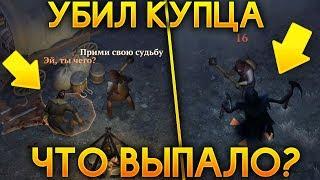 УБИЛ КУПЦА И НОЧНОЙ ГОСТЬ НАПАЛ НА МЕНЯ КАКОЙ С НЕГО ЛУТ?  - Grim Soul Dark Fantasy Survival