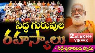 Guru Sangathyam  Shamballa Yogulu  by Sri Siddheswarananda Bharati With RaviSastry  PMC Telugu