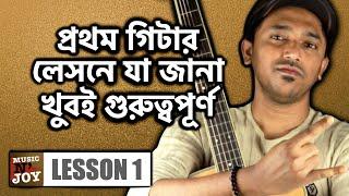 Guitar Lessons For Beginners In Bengali  Tutorial Bangla