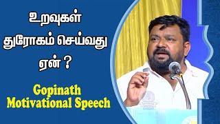 உறவுகள் துரோகம் செய்வது ஏன் ? Gopinath Motivational Speech  Speech King