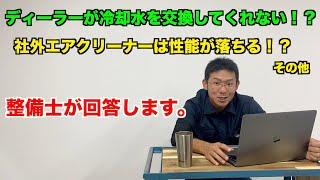 社外エアクリーナーを付けると馬力が下がる！？　その他、　素朴な疑問に整備士が回答