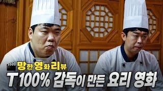 어머니의 누룽지 VS 한우 소갈비찜