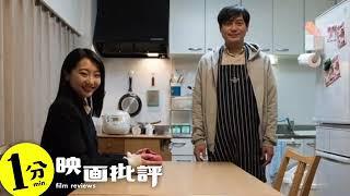 武田玲奈がパパに毎日・・・『パパのお弁当は世界一』パパ弁感想レビュー【１分映画批評】