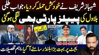 shahbaz sharif sharif speech on budget & IMF making Impact  Bilwal exposed  Tariq Mateen