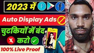 mobile screen par aane wale ads ko kaise band kare 2023  display ads kaise band kare 2023