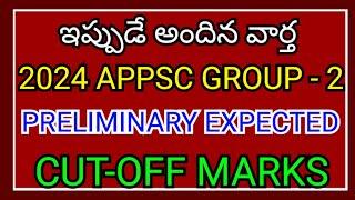 2024 APPSC GROUP - 2 PRELIMINARY EXAMS EXPECTED CUT-OFF MARKS