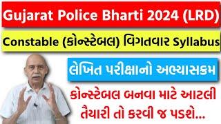 Gujarat Police Constable Syllabus 2024  લોકરક્ષક Bharti 2024 Detailed Syllabus  Hasmukh Patel IPS